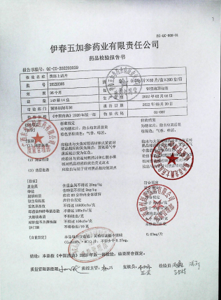 黄连上清片20220305的封面