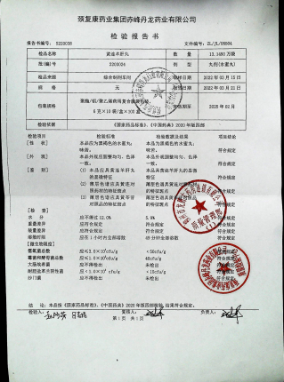 黄连羊肝丸2203024的封面