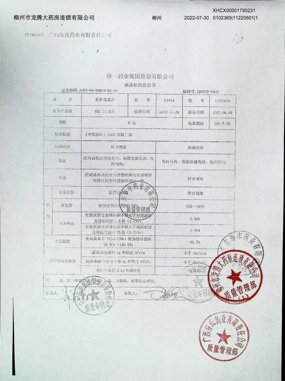 灰黄霉素片11220501的封面