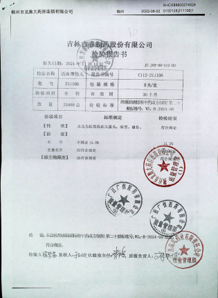 活血理伤丸211106的封面