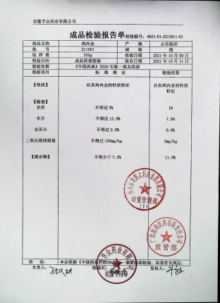 鸡内金211001的封面