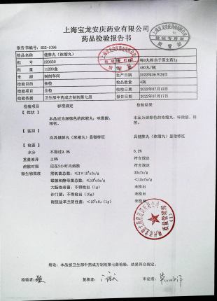 健脾丸（浓缩丸）220630的封面
