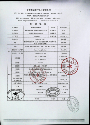 接触性创面敷贴20210825的封面