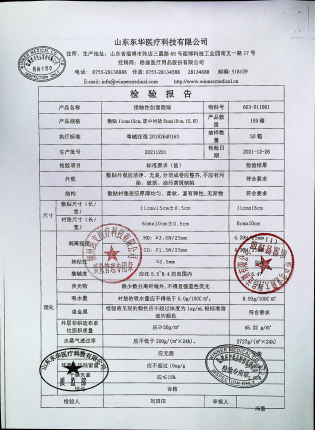 接触性创面敷贴20211201的封面