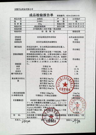 金银花210901的封面