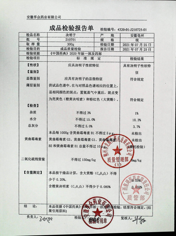 决明子210701的封面