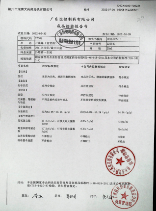 开塞露（含甘油）220540的封面