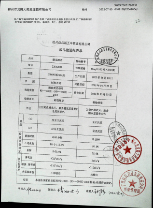 糠甾醇片22042004的封面