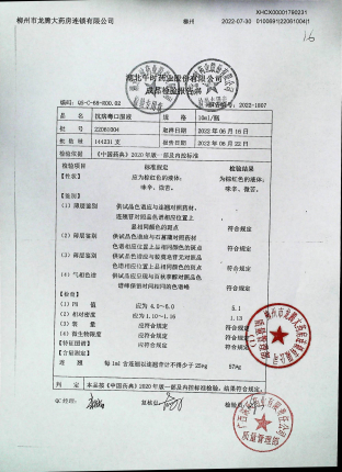 抗病毒口服液22061004的封面