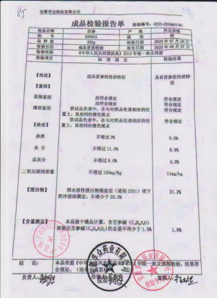 苦参85-200801的封面