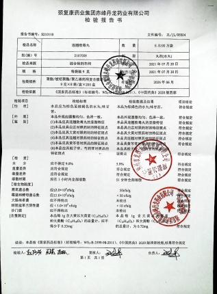连翘败毒丸2107008的封面