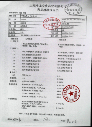 六味地黄丸（浓缩丸）220603的封面