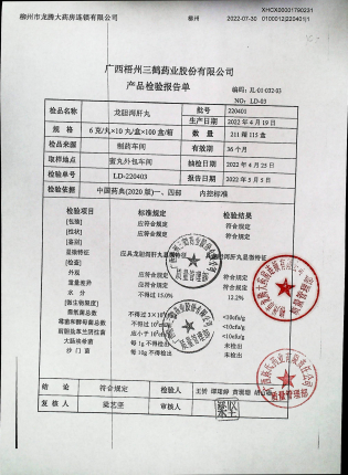 龙胆泻肝丸220401 (2)的封面