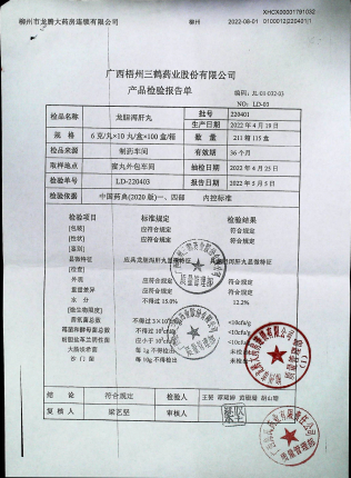 龙胆泻肝丸220401的封面