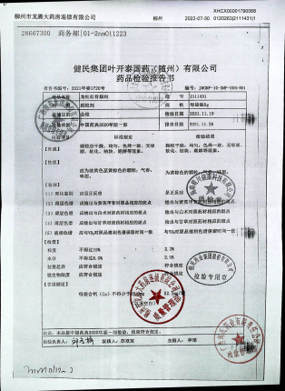 龙牡壮骨颗粒（龙牡）2111431的封面