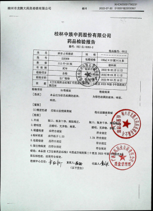 麻杏止咳 糖浆220309的封面