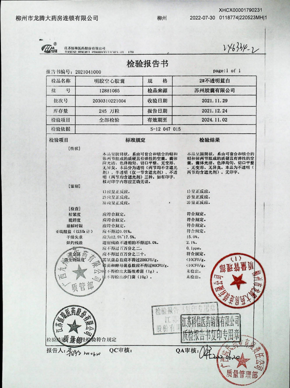 明胶空心胶囊12881065的封面