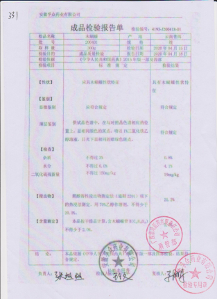 木蝴蝶331-200401的封面
