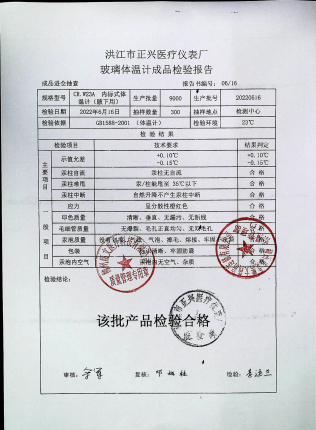 内标式体温计（腋下用）20220616的封面