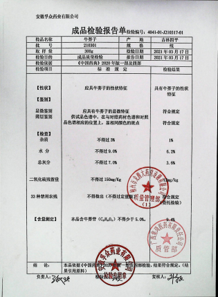 牛蒡子210301的封面