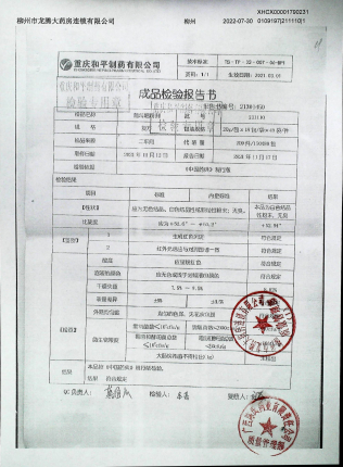 葡萄糖粉剂211110的封面