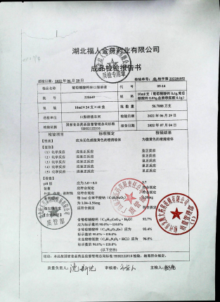 葡萄糖酸锌口服溶液220649的封面