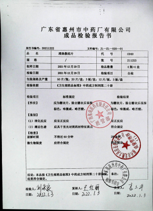 清热散结片211253的封面