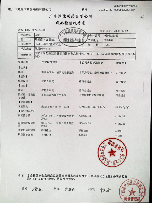 塞露（含甘油220428）的封面