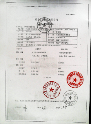 三蛇胆川贝糖浆20220402的封面