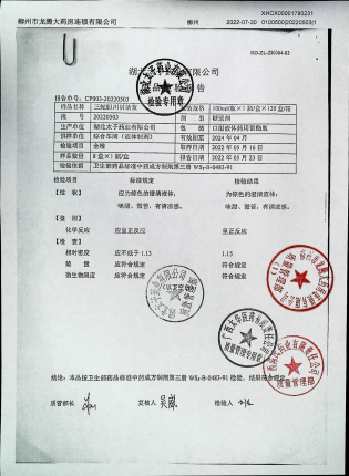 三蛇胆川贝糖浆20220503的封面