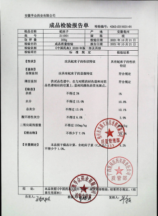 蛇床子211001的封面