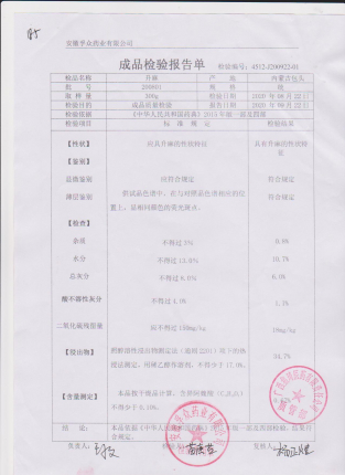 升麻185-200801的封面