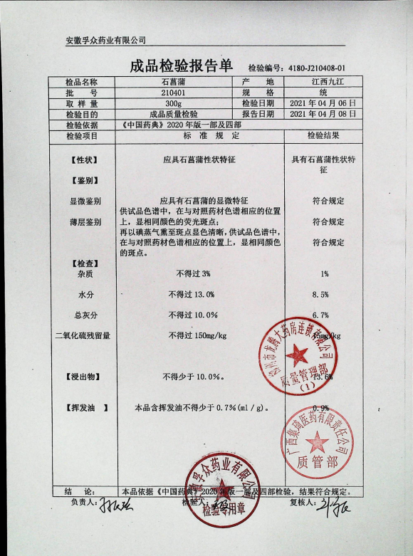 石菖蒲210401的封面