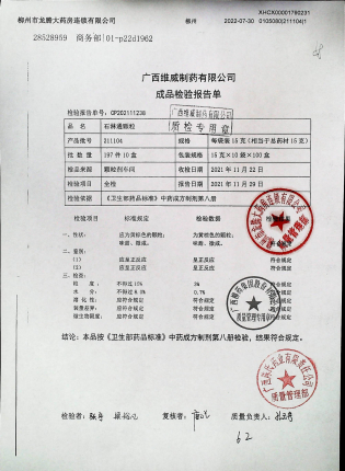 石淋通颗粒211104的封面
