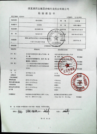 疏风定痛丸2202056的封面