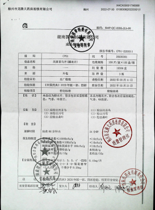 天麻首乌片20220301的封面