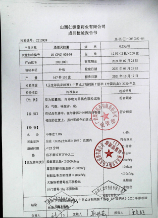 通便灵胶囊20211001的封面