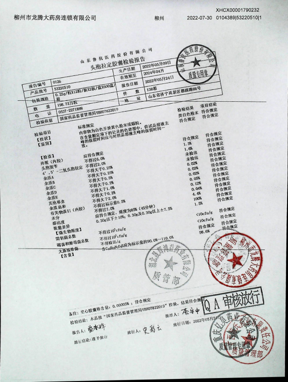头孢拉定胶囊53220510的封面