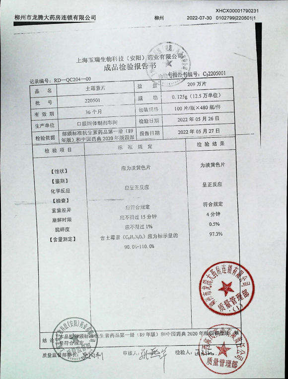土霉素片220501的封面