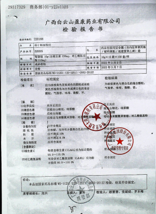 威驰银翘颗粒220205的封面