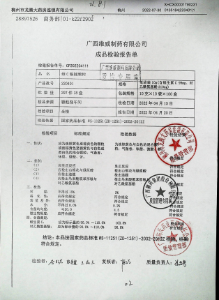 维C银翘颗粒220401的封面