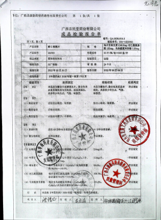 维C银翘片220501的封面