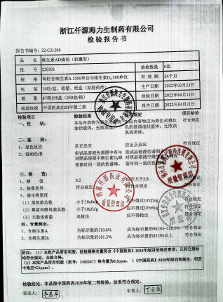 维生素AD滴剂（贝特令）（家庭医师）220301的封面