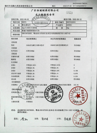 维生素B2片220501的封面