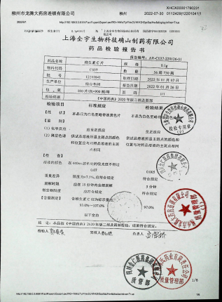维生素C片12201041的封面