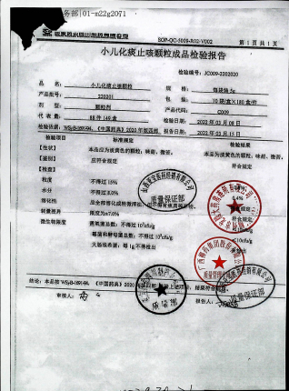 小儿化痰止咳颗粒220201的封面