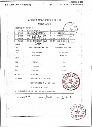 小儿化痰止咳颗粒04210503的封面