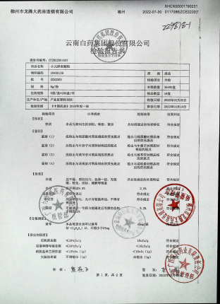 小儿解表颗粒ZCE2203的封面