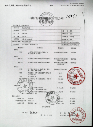 玄麦甘桔颗粒ZEA2210的封面