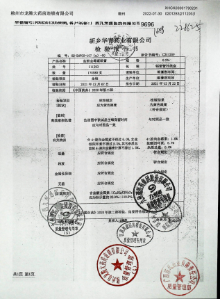 盐酸金霉素眼药膏211203的封面
